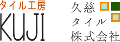 久慈タイル株式会社